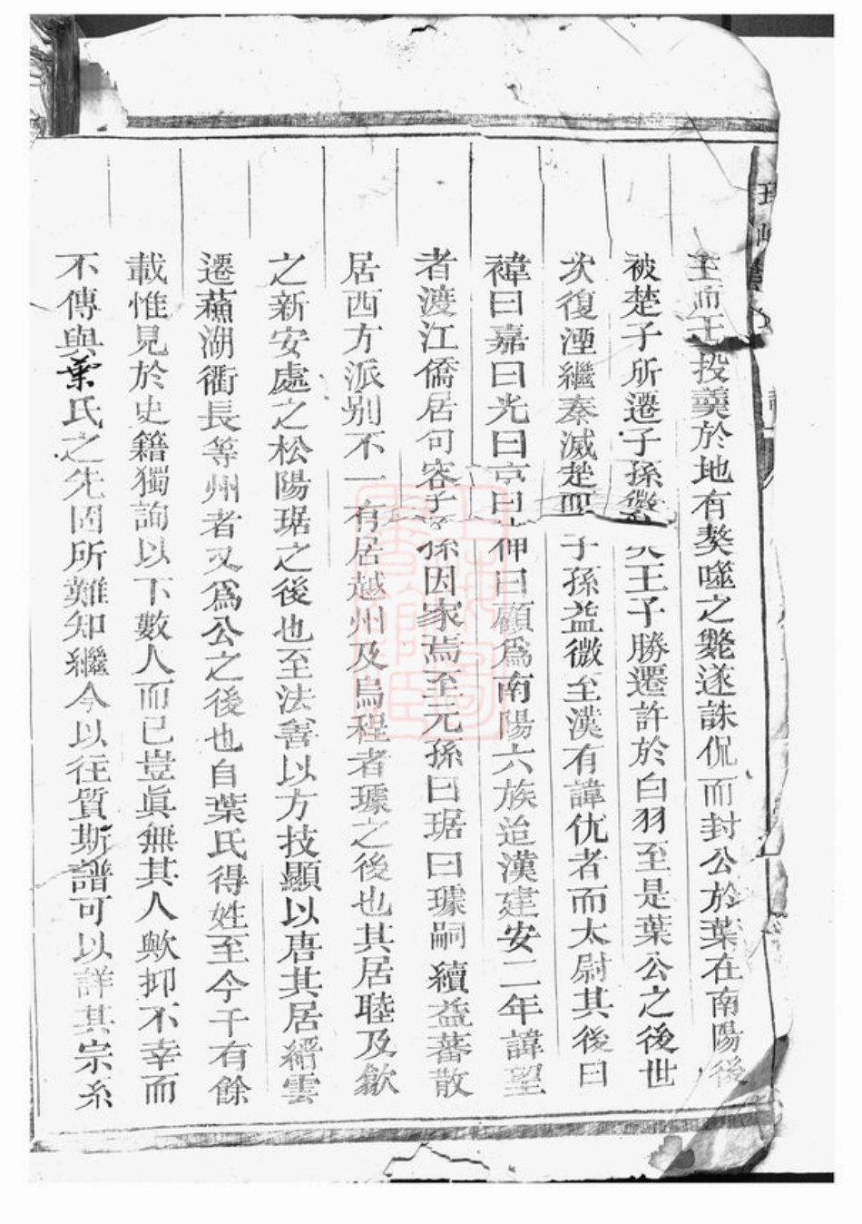 0855.三衢西邑瑶峰叶氏宗谱： 不分卷：[浙江衢州].pdf_第3页