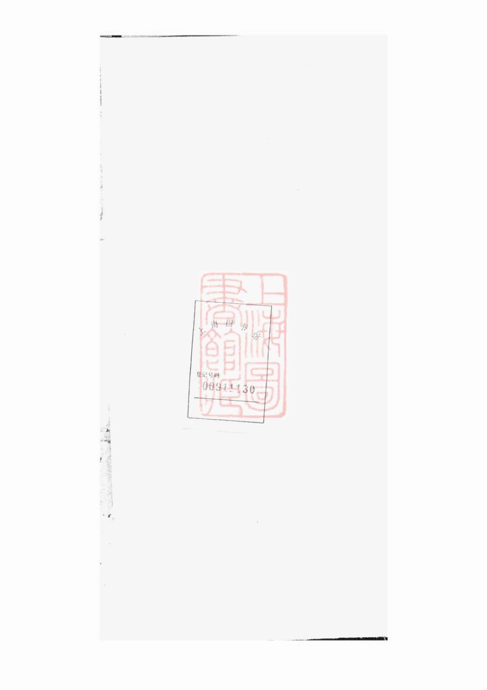 0857.休宁陪郭叶氏世谱： 四卷，首一卷，附三卷.pdf_第1页