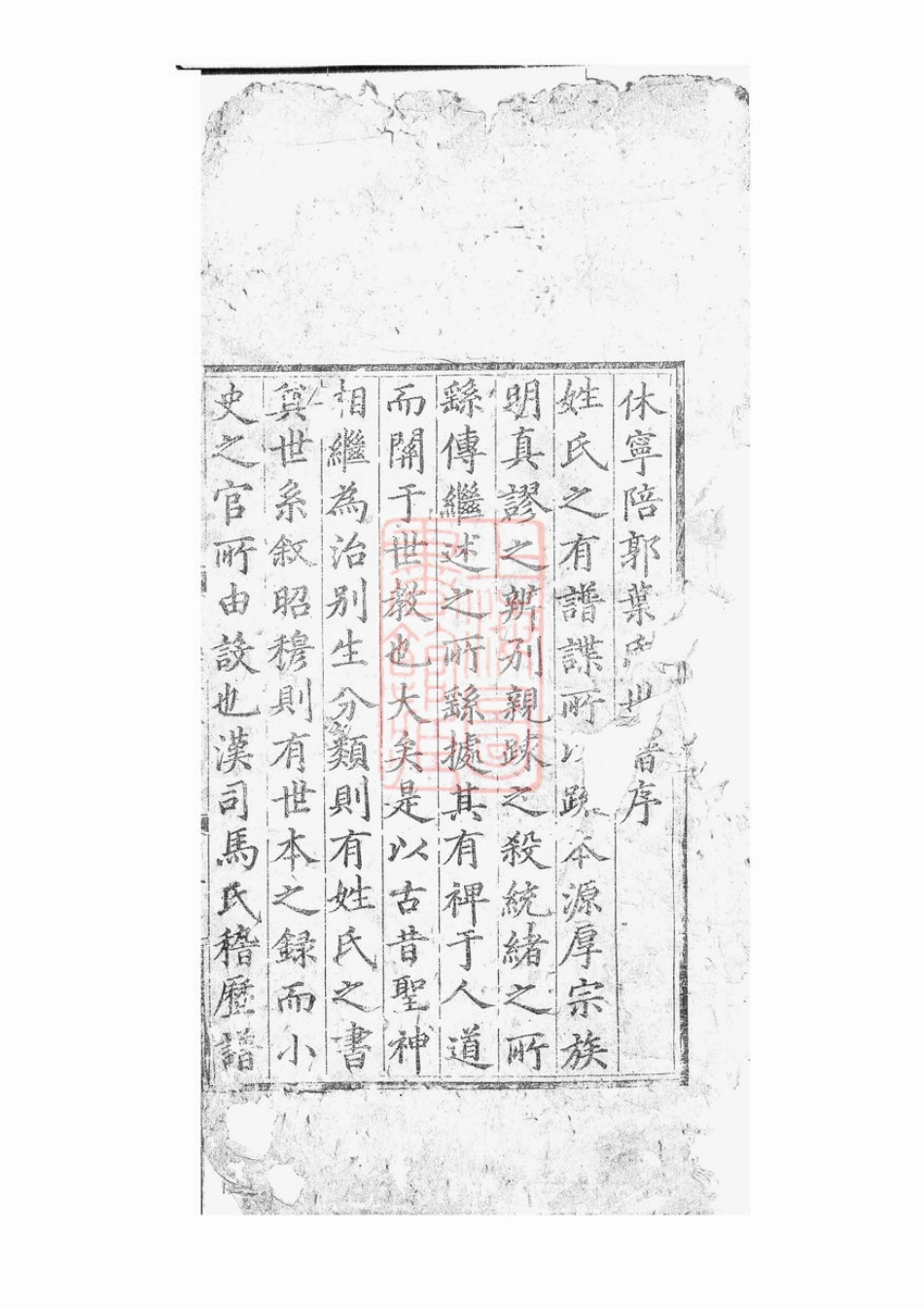 0857.休宁陪郭叶氏世谱： 四卷，首一卷，附三卷.pdf_第2页