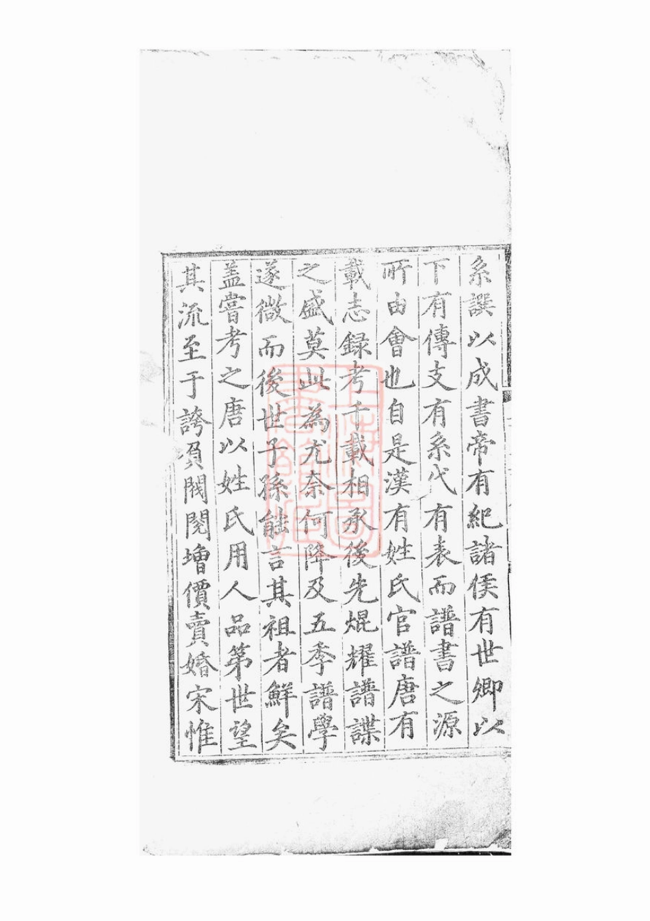 0857.休宁陪郭叶氏世谱： 四卷，首一卷，附三卷.pdf_第3页