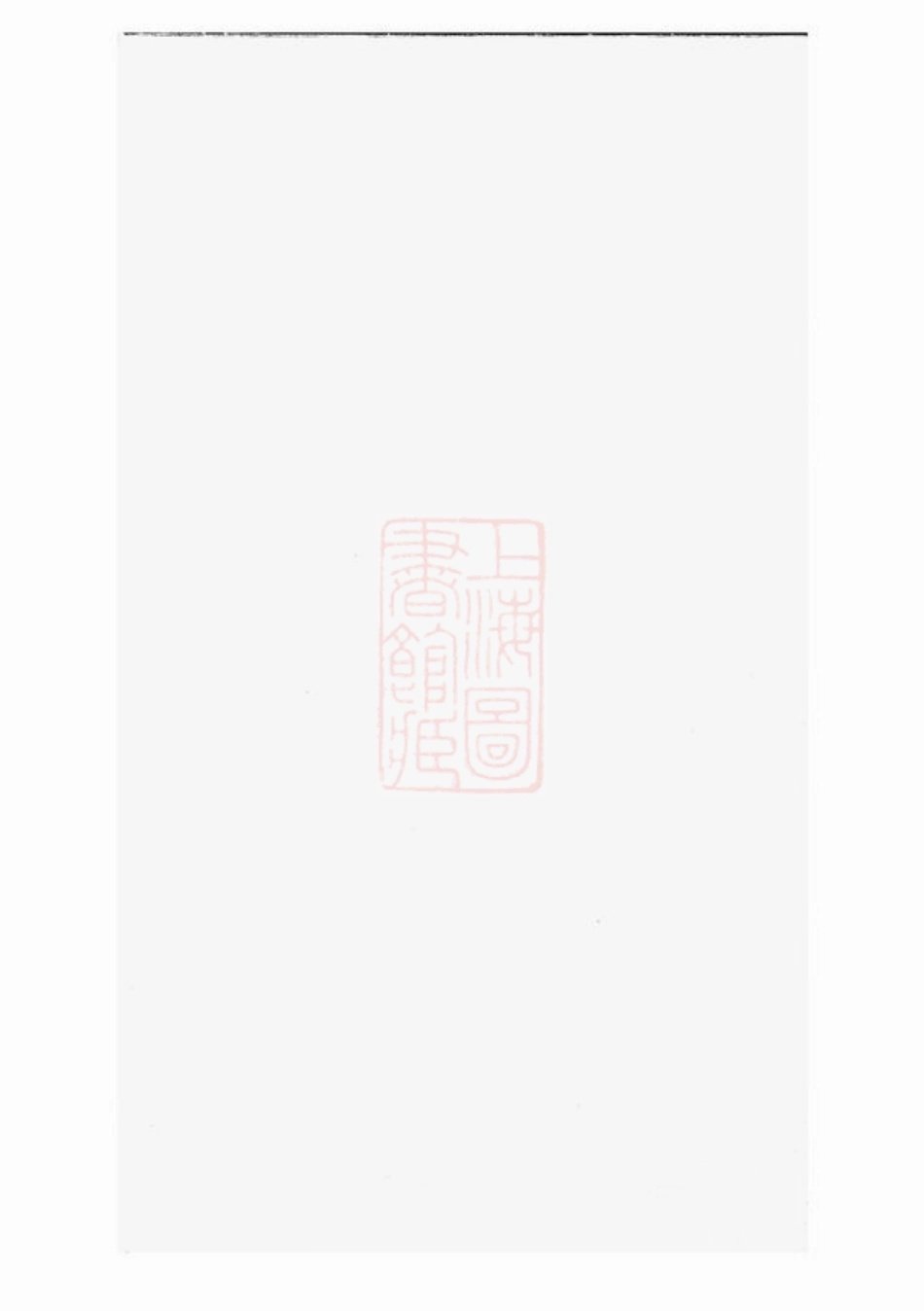 0858.休宁叶氏族谱： 十卷.pdf_第1页