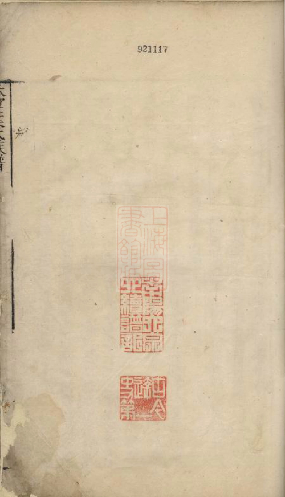 0858.休宁叶氏族谱： 十卷.pdf_第2页