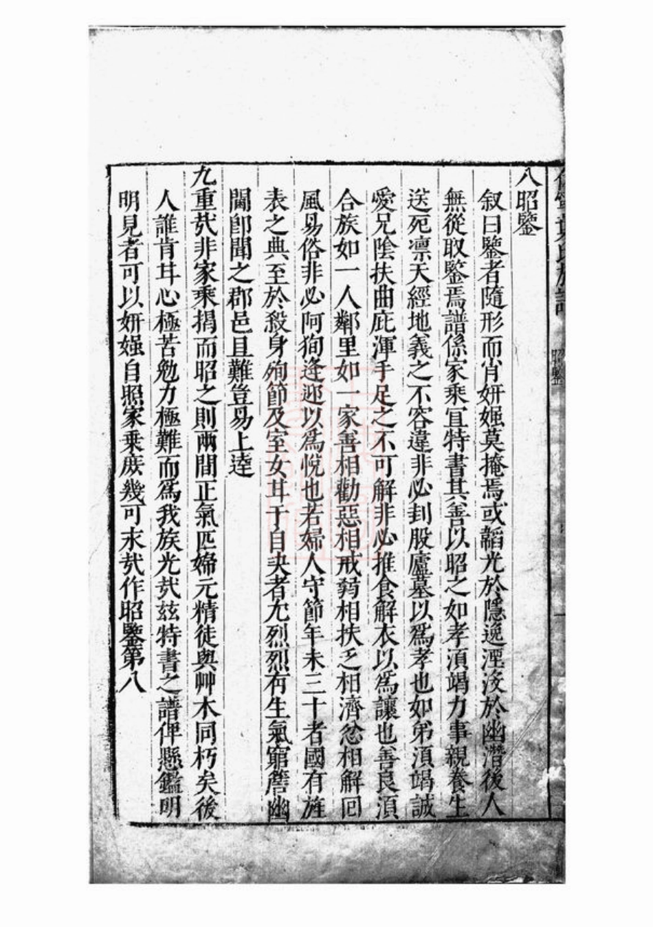 0858.休宁叶氏族谱： 十卷.pdf_第3页