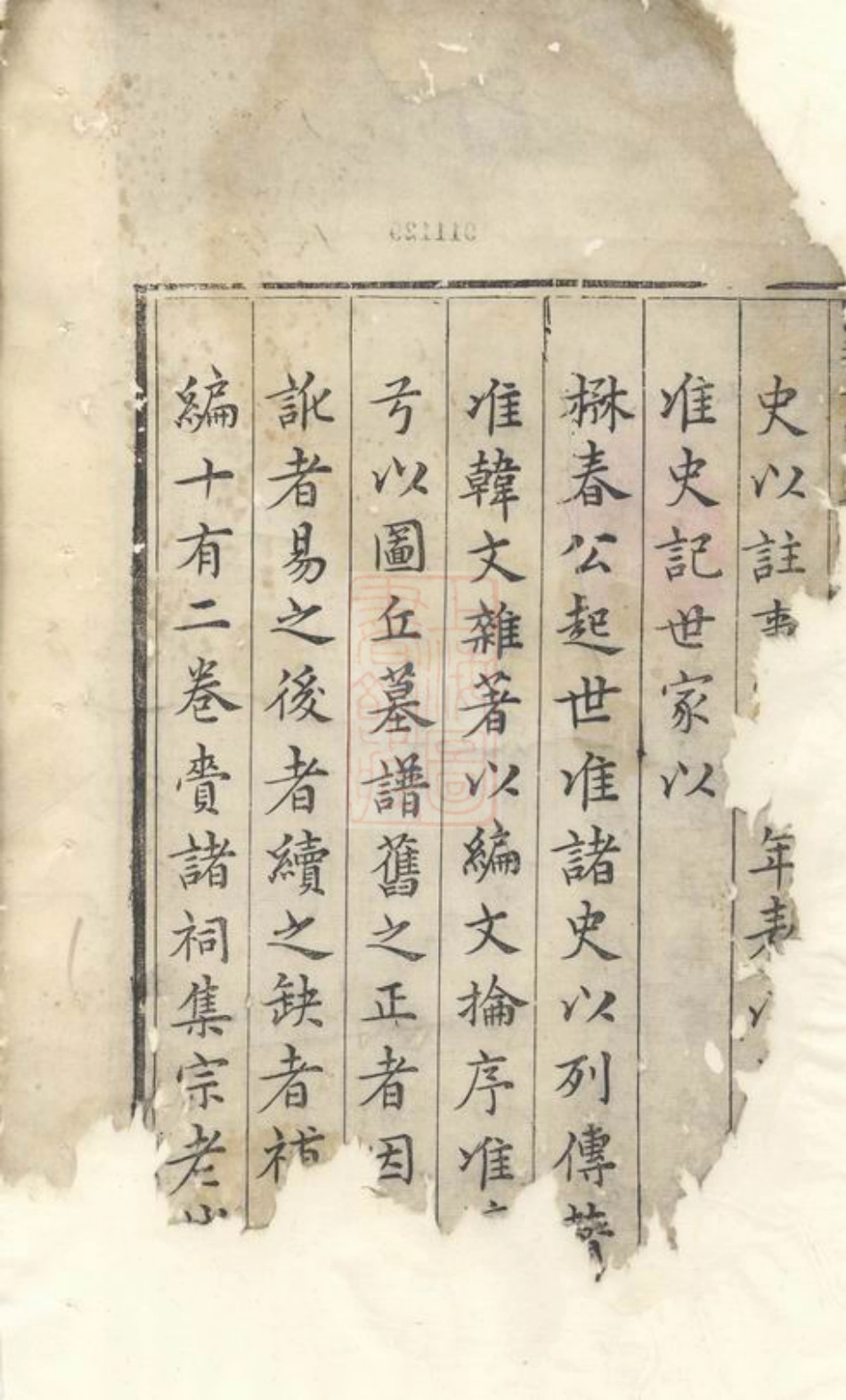 0861.沙堤叶氏家谱： 十三卷：[祁门].pdf_第2页