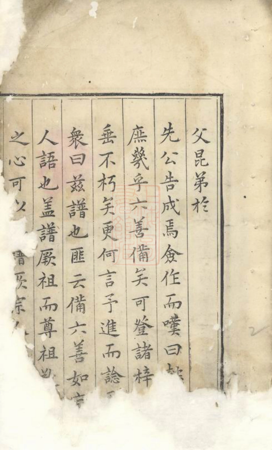 0861.沙堤叶氏家谱： 十三卷：[祁门].pdf_第3页