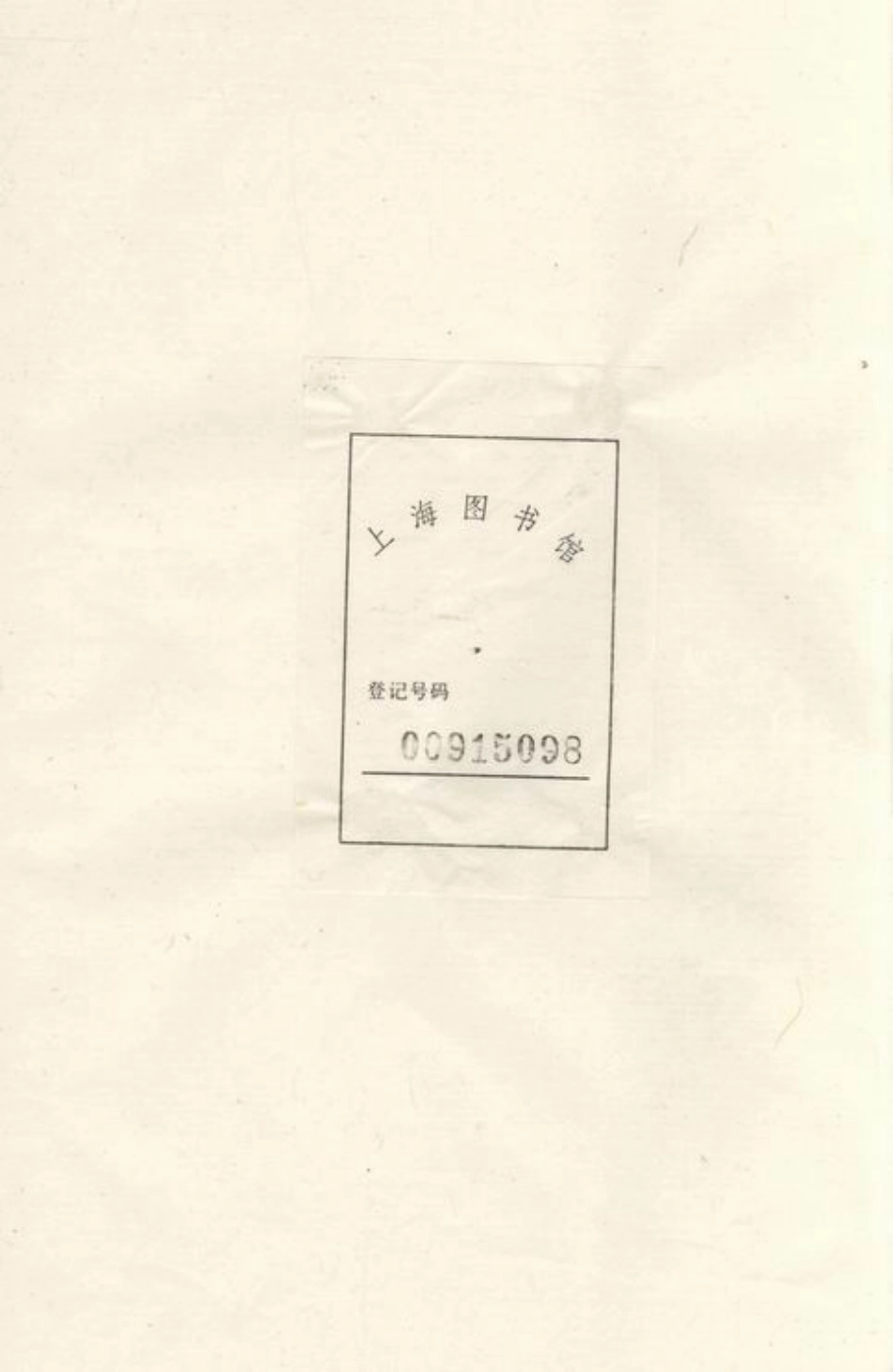 0862.纪革叶氏支谱： 六卷，首一卷：[吴县].pdf_第1页