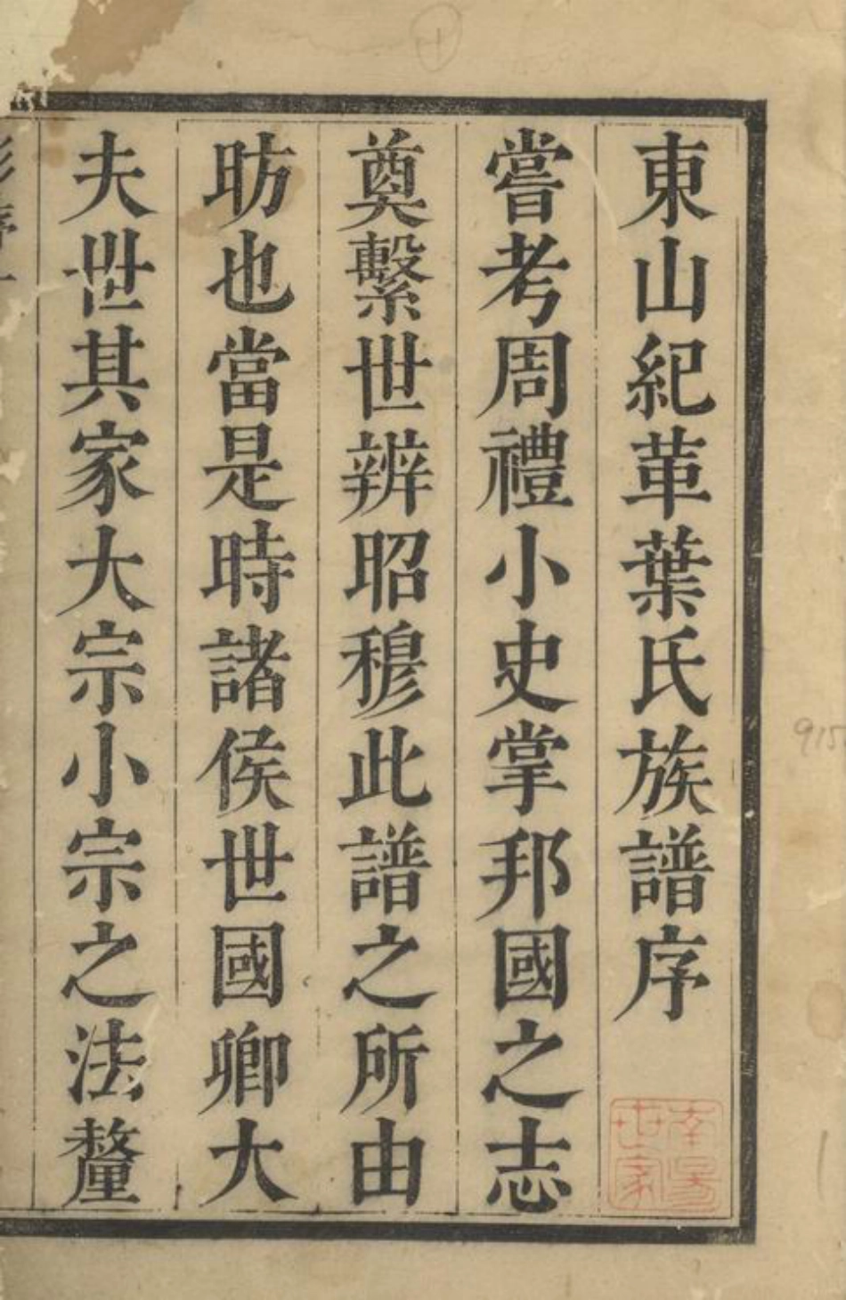 0862.纪革叶氏支谱： 六卷，首一卷：[吴县].pdf_第2页