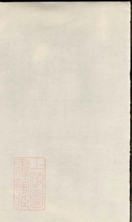 0863.吴中叶氏族谱： 十集：[吴县].pdf