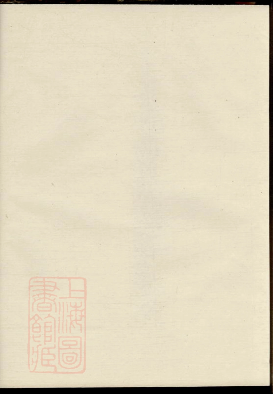 0865.吴中叶氏族谱选唐股村支派宗图.pdf_第1页
