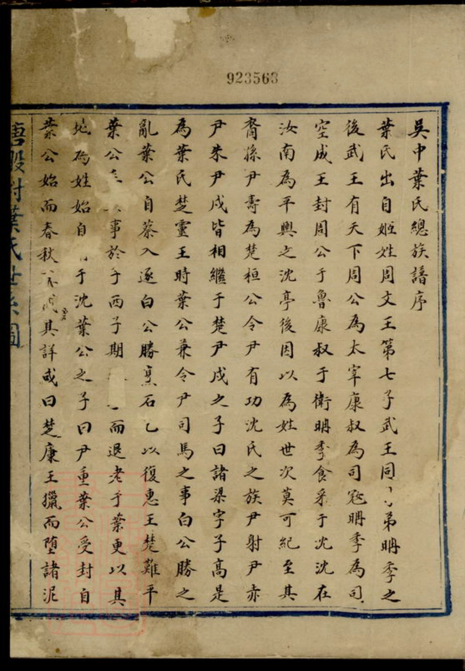 0865.吴中叶氏族谱选唐股村支派宗图.pdf_第2页