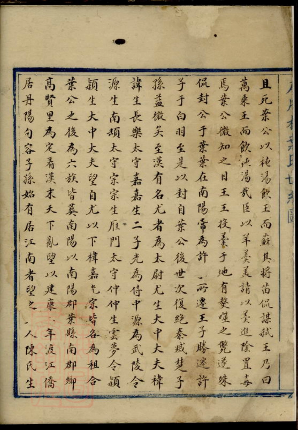 0865.吴中叶氏族谱选唐股村支派宗图.pdf_第3页