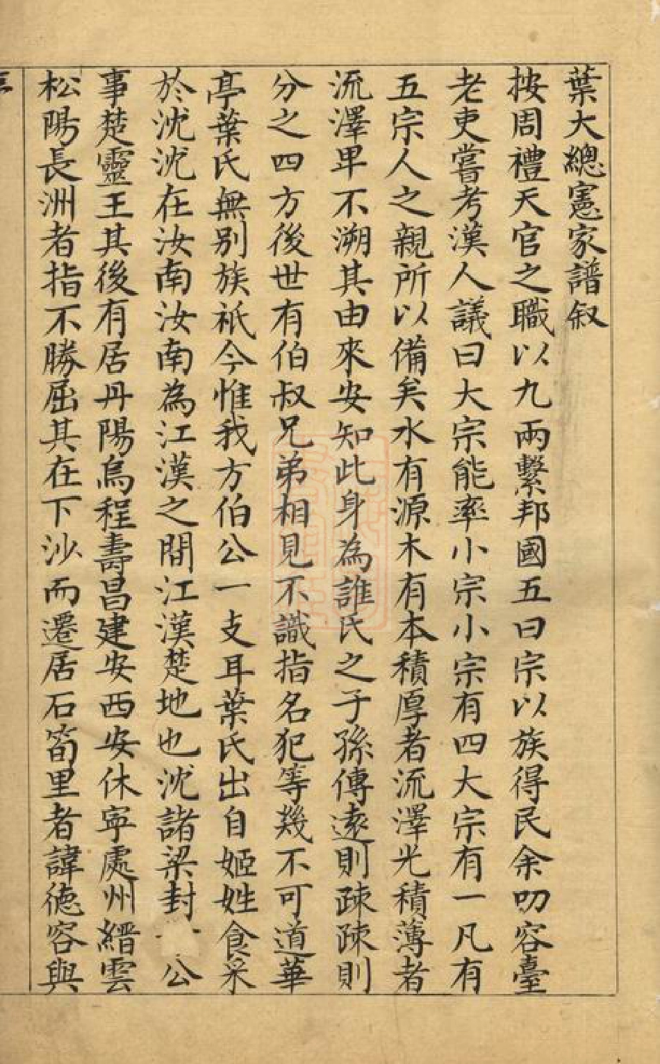 0868.叶氏家谱： 二卷：[松江].pdf_第3页