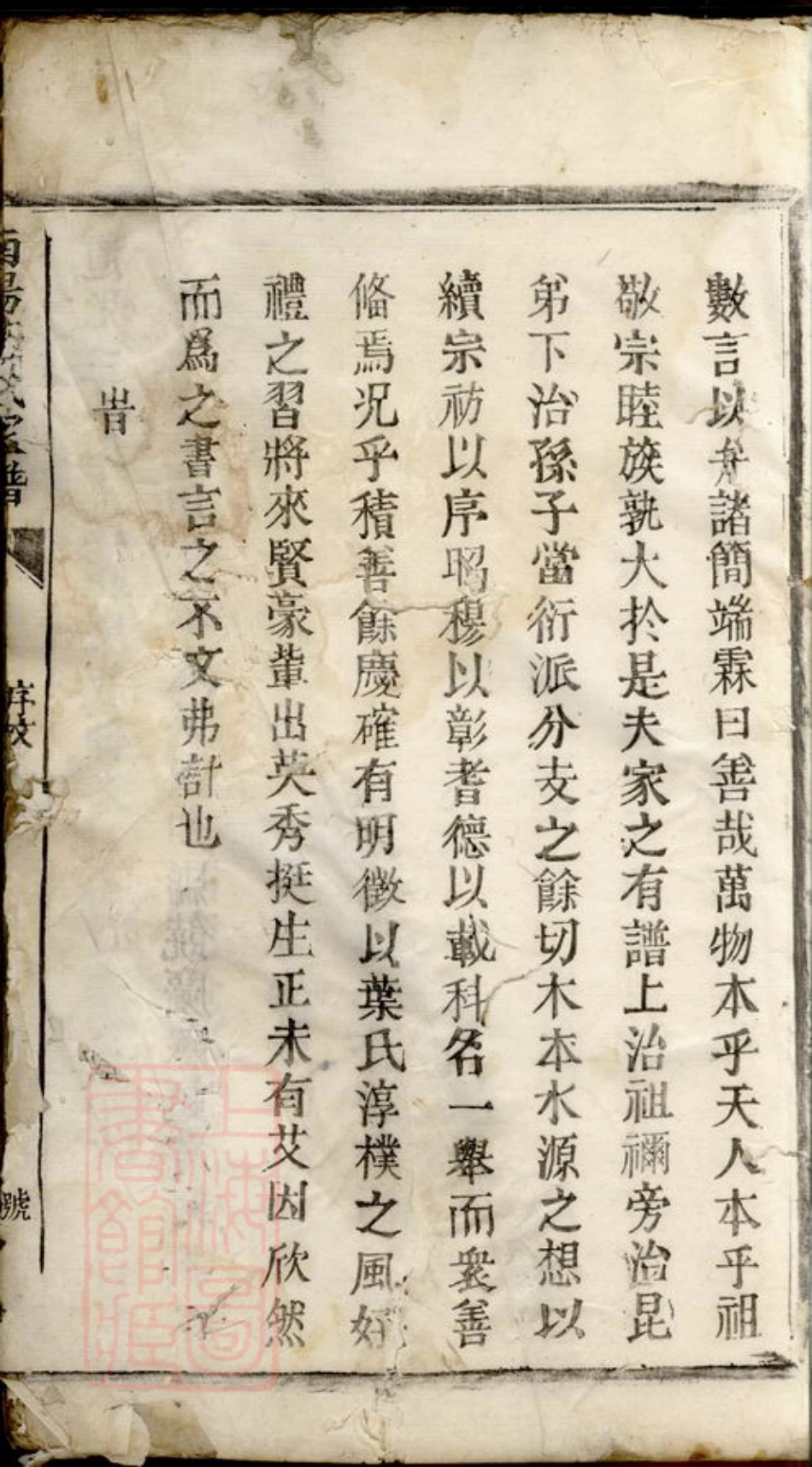 0870.古市塘岸位育公祠[叶氏]家谱： 不分卷：[松阳].pdf_第2页