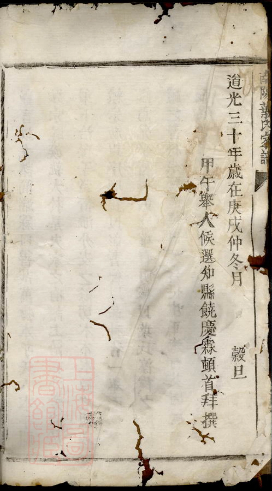 0870.古市塘岸位育公祠[叶氏]家谱： 不分卷：[松阳].pdf_第3页