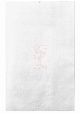 0871.内石塘叶氏宗谱： 二卷：[松阳].pdf