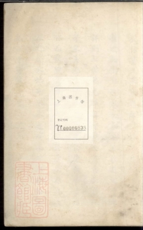 0873.武林叶氏家乘： 不分卷：[杭州].pdf