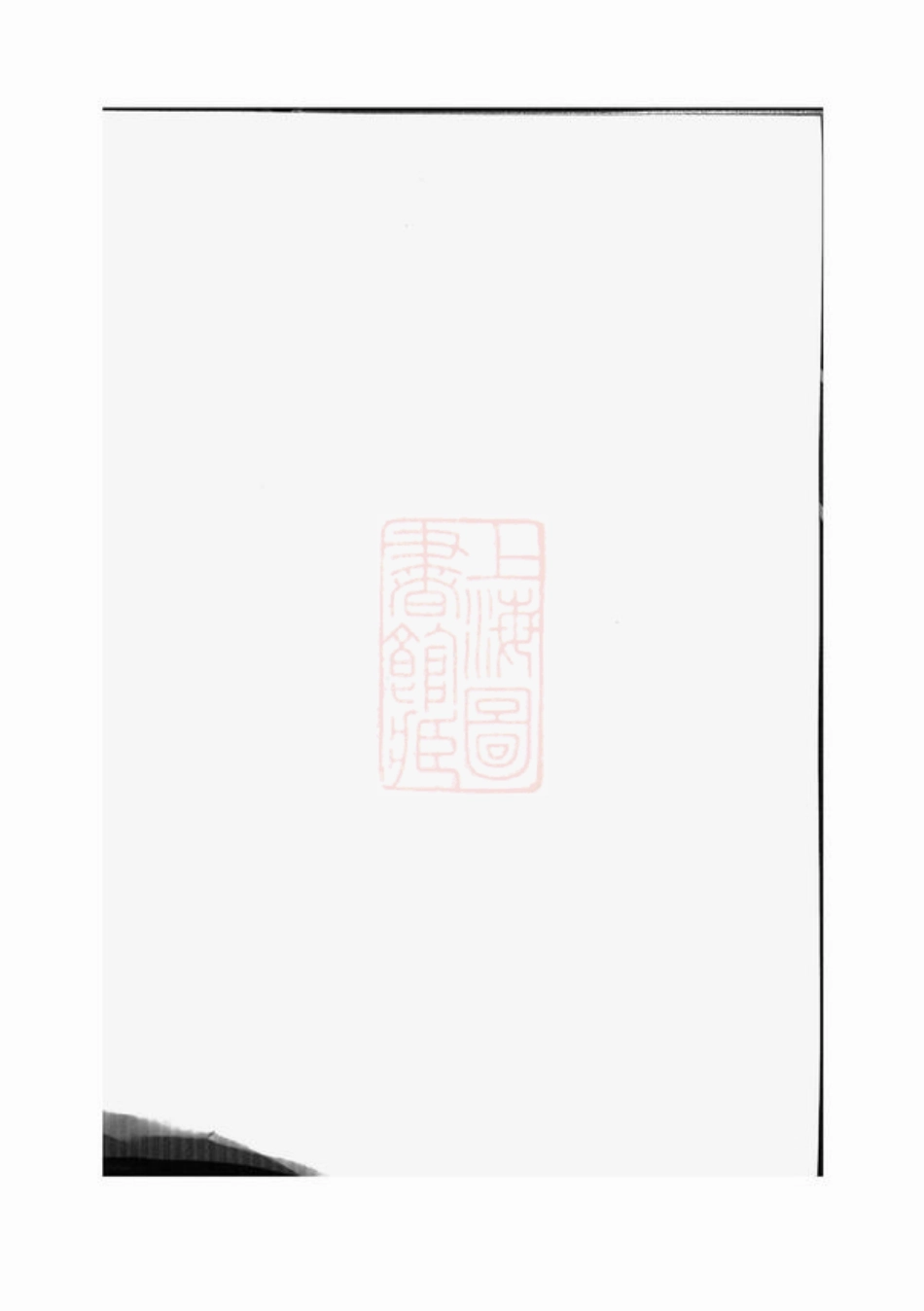 0874.龙溪叶氏重修宗谱： 五卷：[东阳].pdf_第1页