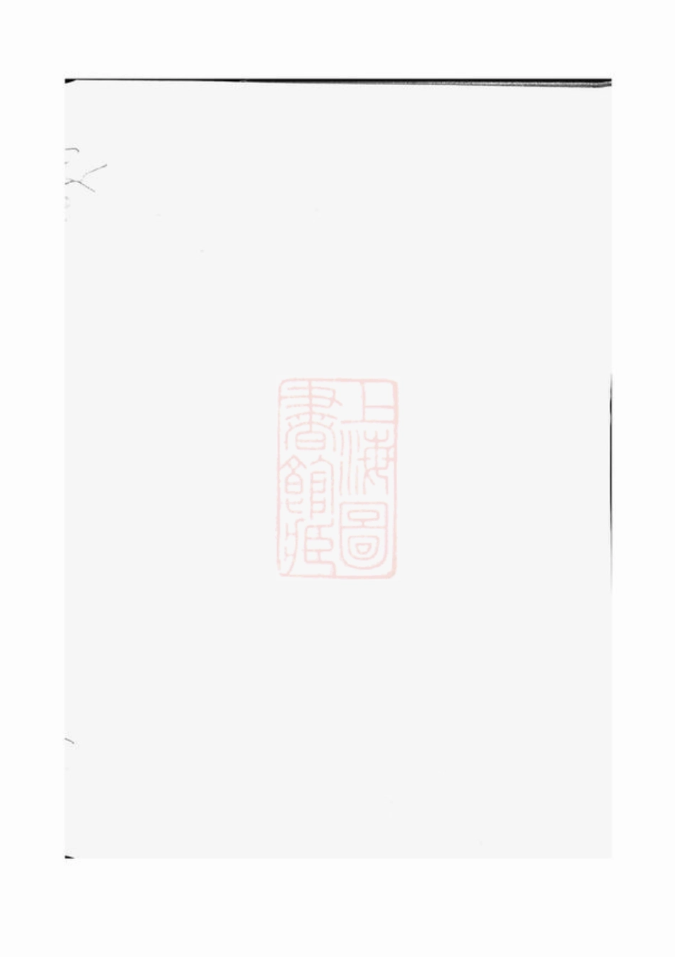 0875.龙溪叶氏宗谱： [东阳].pdf_第1页