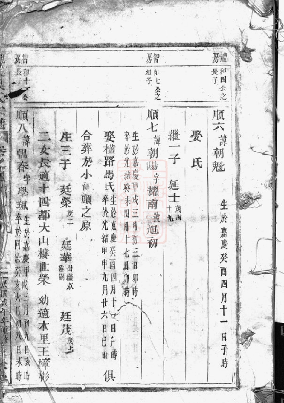 0875.龙溪叶氏宗谱： [东阳].pdf_第2页