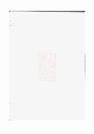 0875.龙溪叶氏宗谱： [东阳].pdf