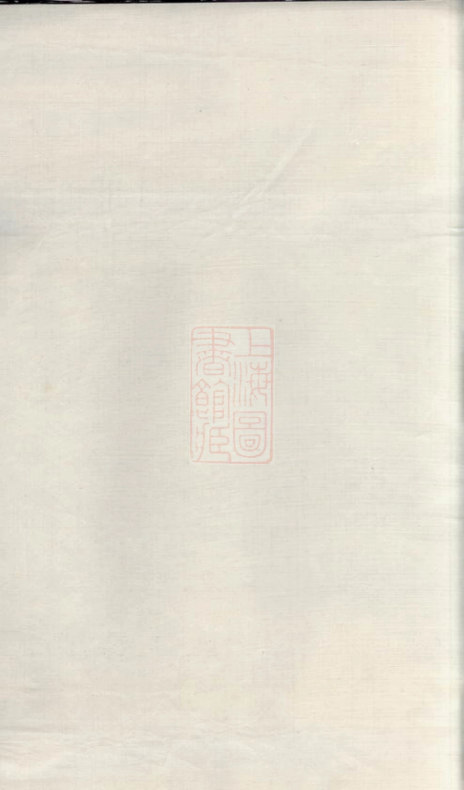 0876.叶氏宗谱： 八卷：[定海].pdf_第1页