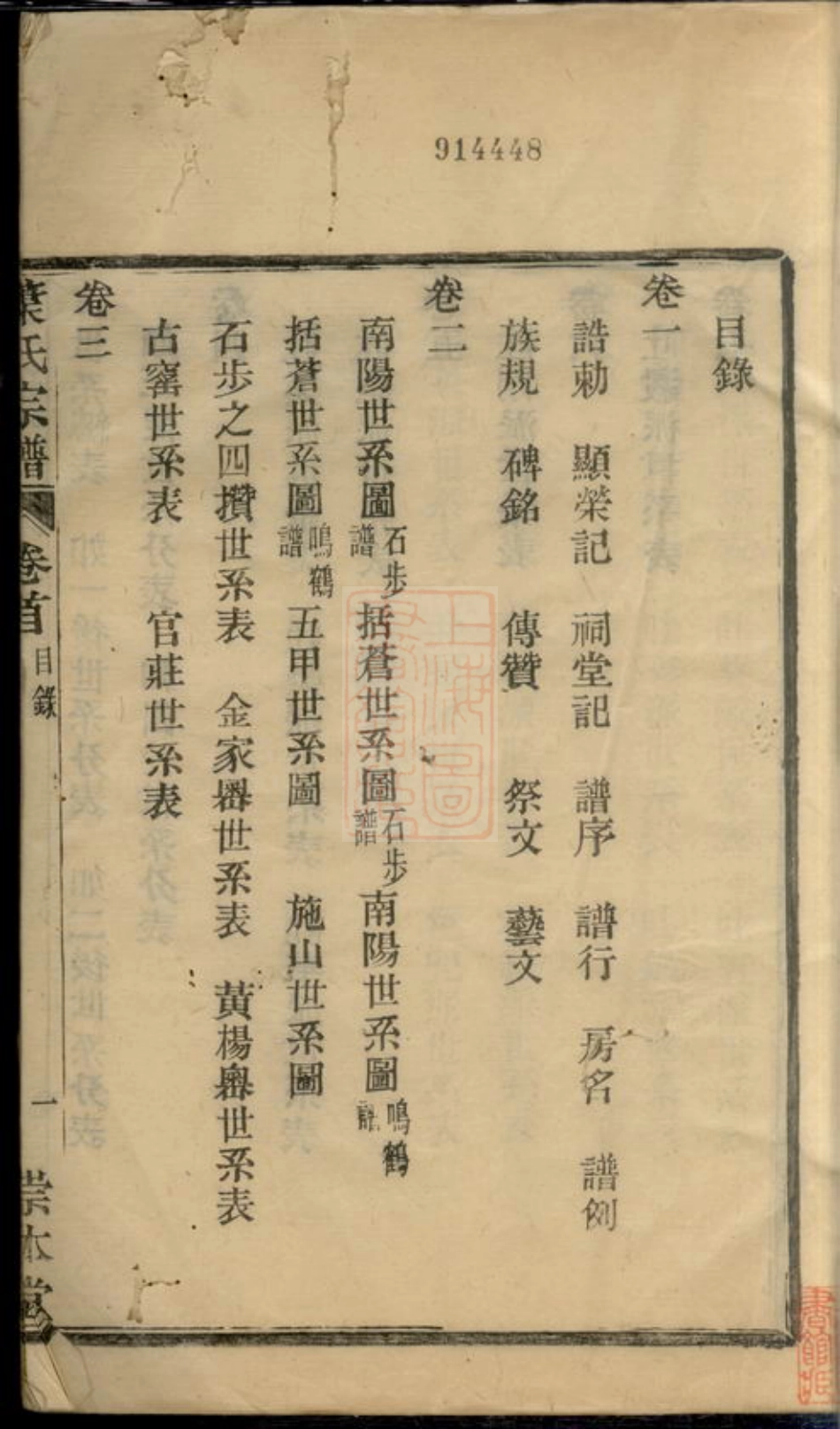 0876.叶氏宗谱： 八卷：[定海].pdf_第2页