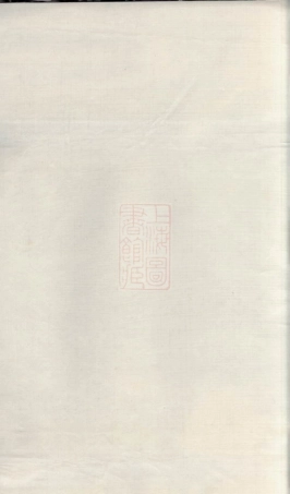 0876.叶氏宗谱： 八卷：[定海].pdf