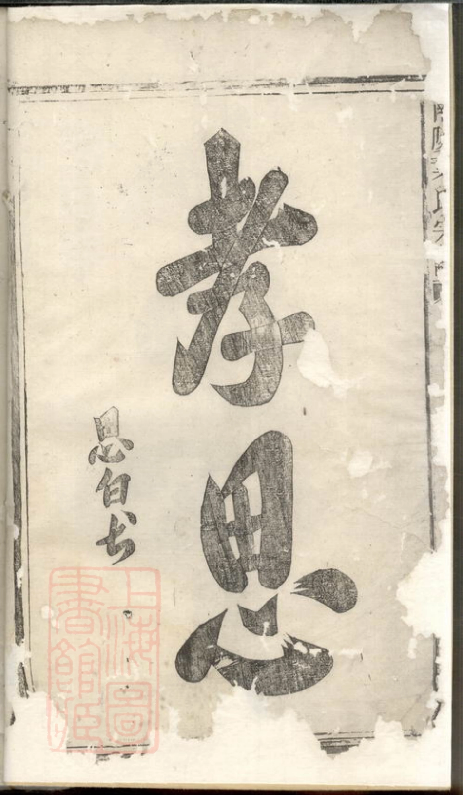 0878.南阳叶氏宗谱： 不分卷：[浙江].pdf_第3页
