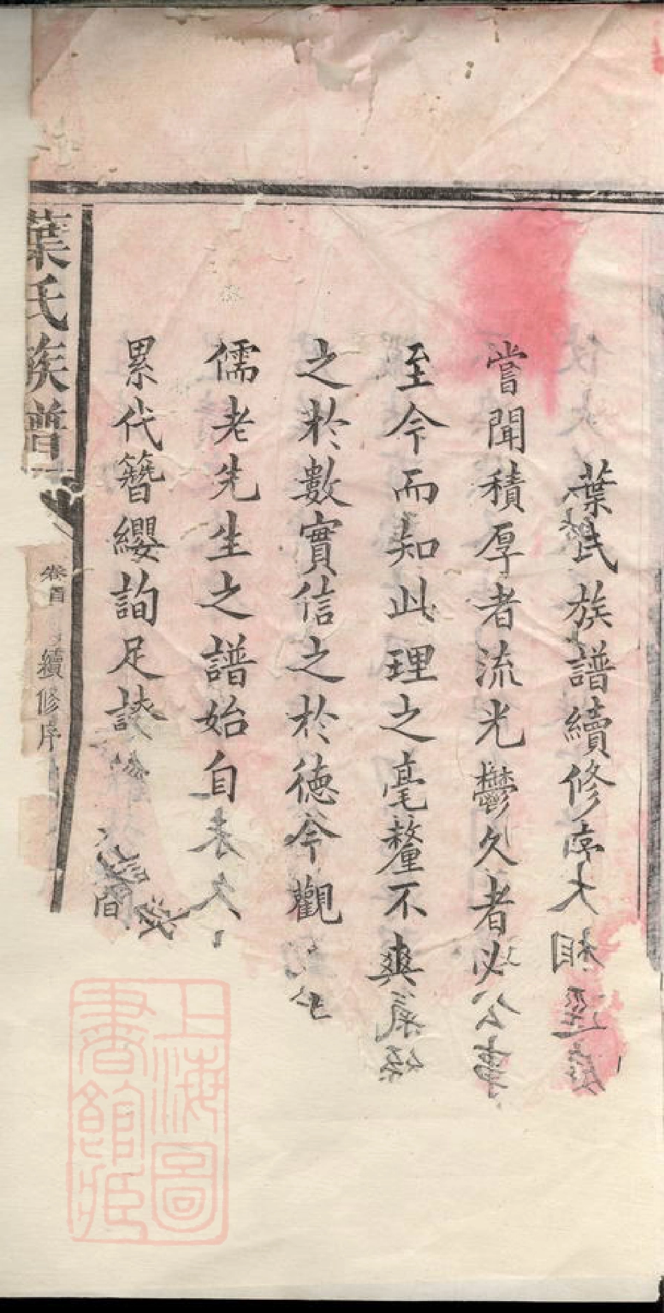 0879.叶氏族谱： 三卷，首一卷，末一卷：[萍乡].pdf_第3页