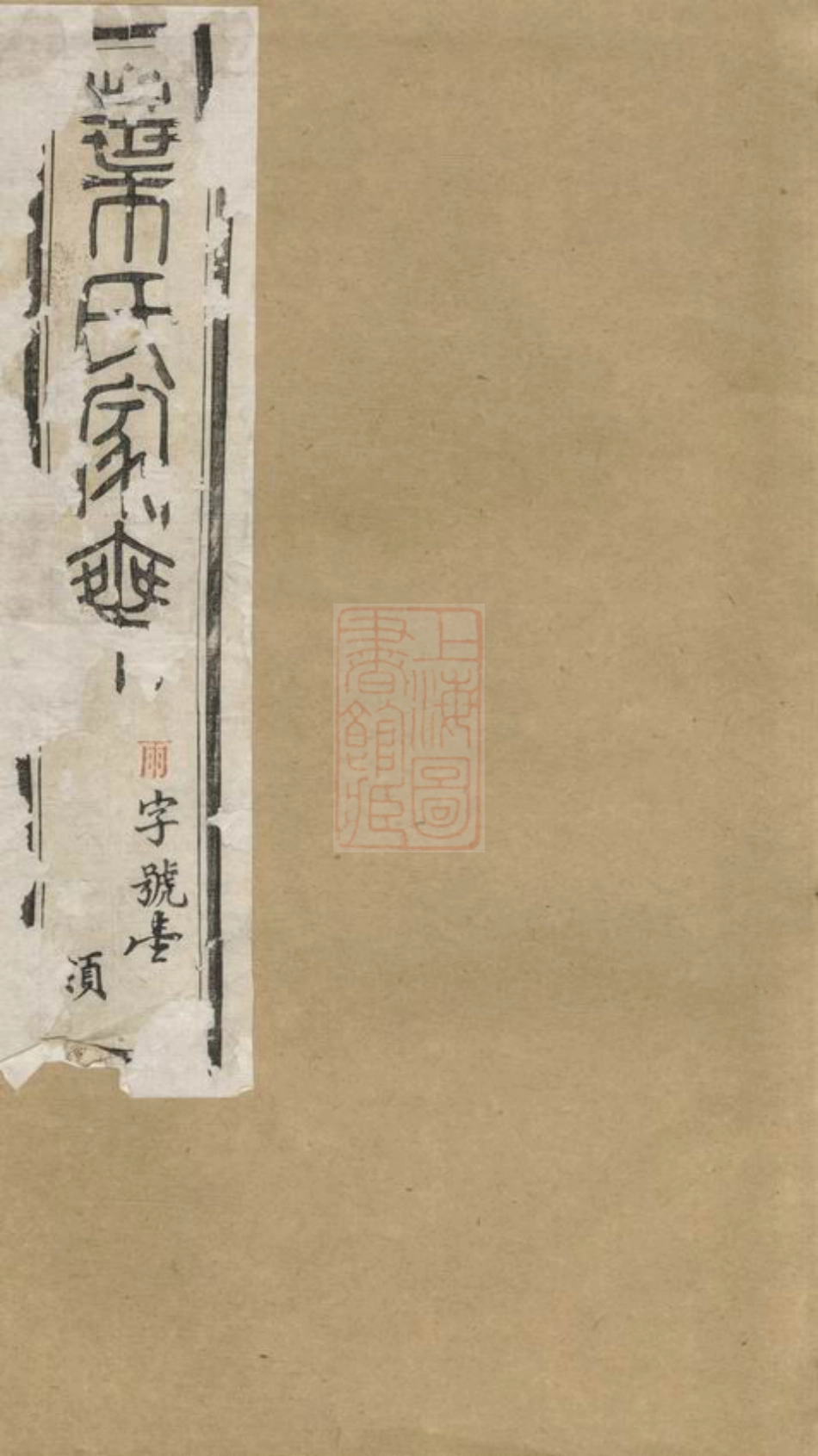 0884.圻里叶氏宗谱： 十二卷：[无锡].pdf_第1页
