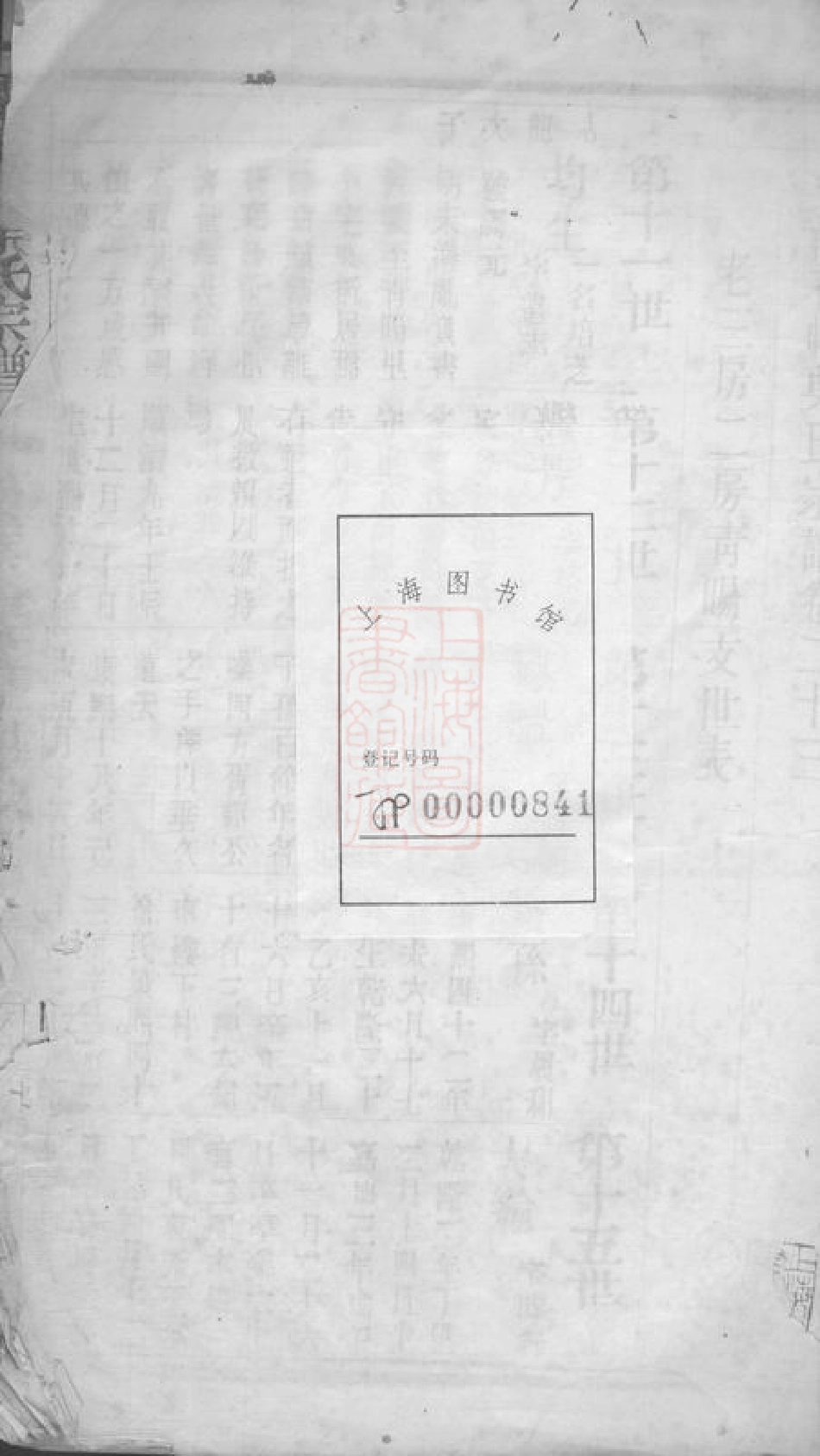 0885.梁溪石幢叶氏宗谱： [无锡].pdf_第2页