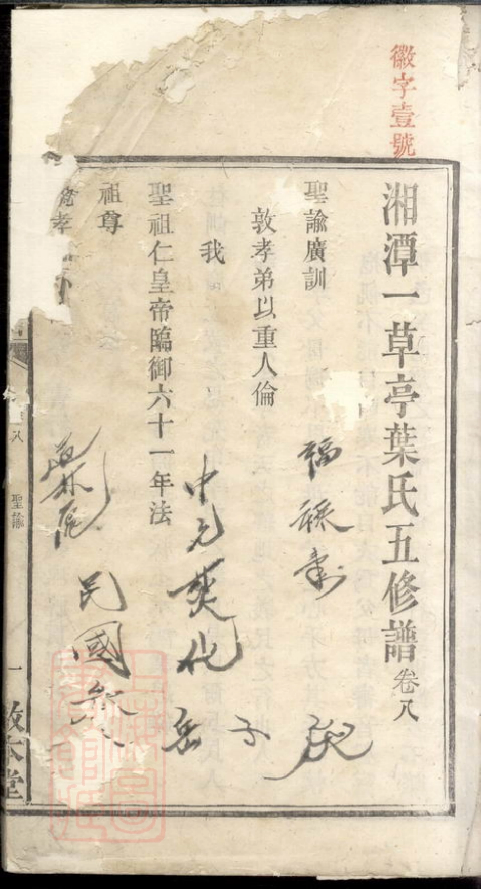 0887.湘潭一草亭叶氏五修谱.pdf_第3页