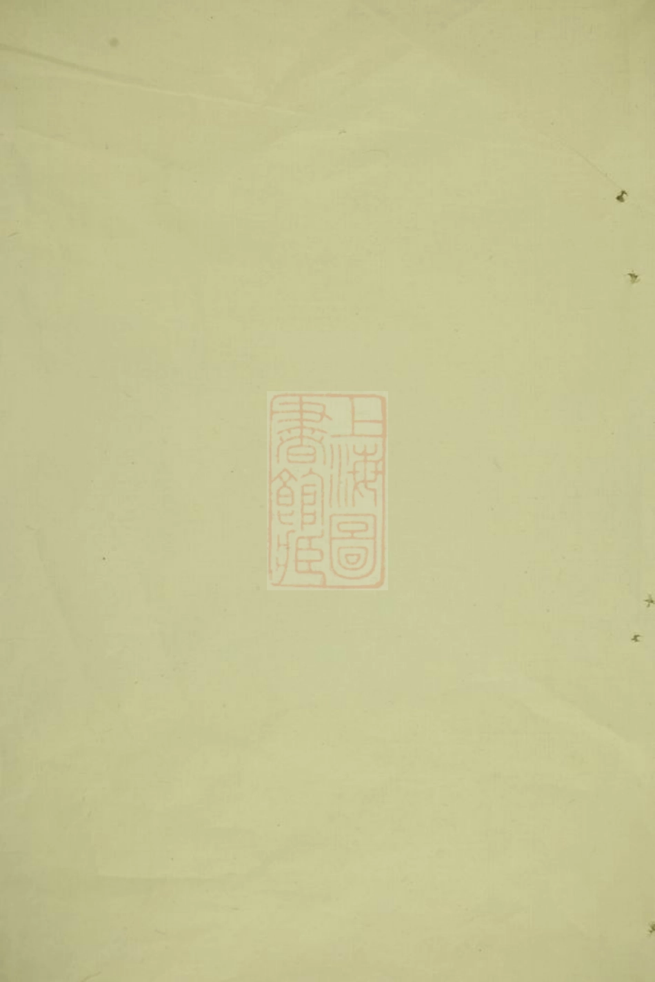 0888.叶氏宗谱： [遂安、开化].pdf_第1页