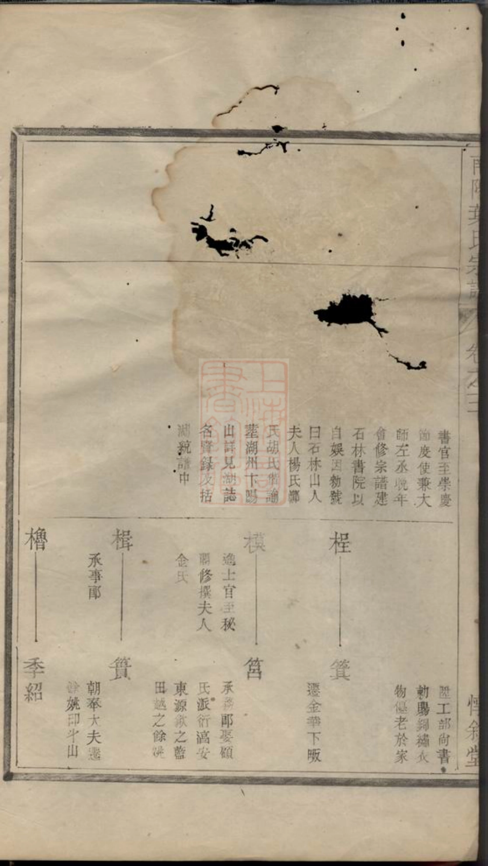 0889.南阳叶氏宗谱： [遂安].pdf_第3页