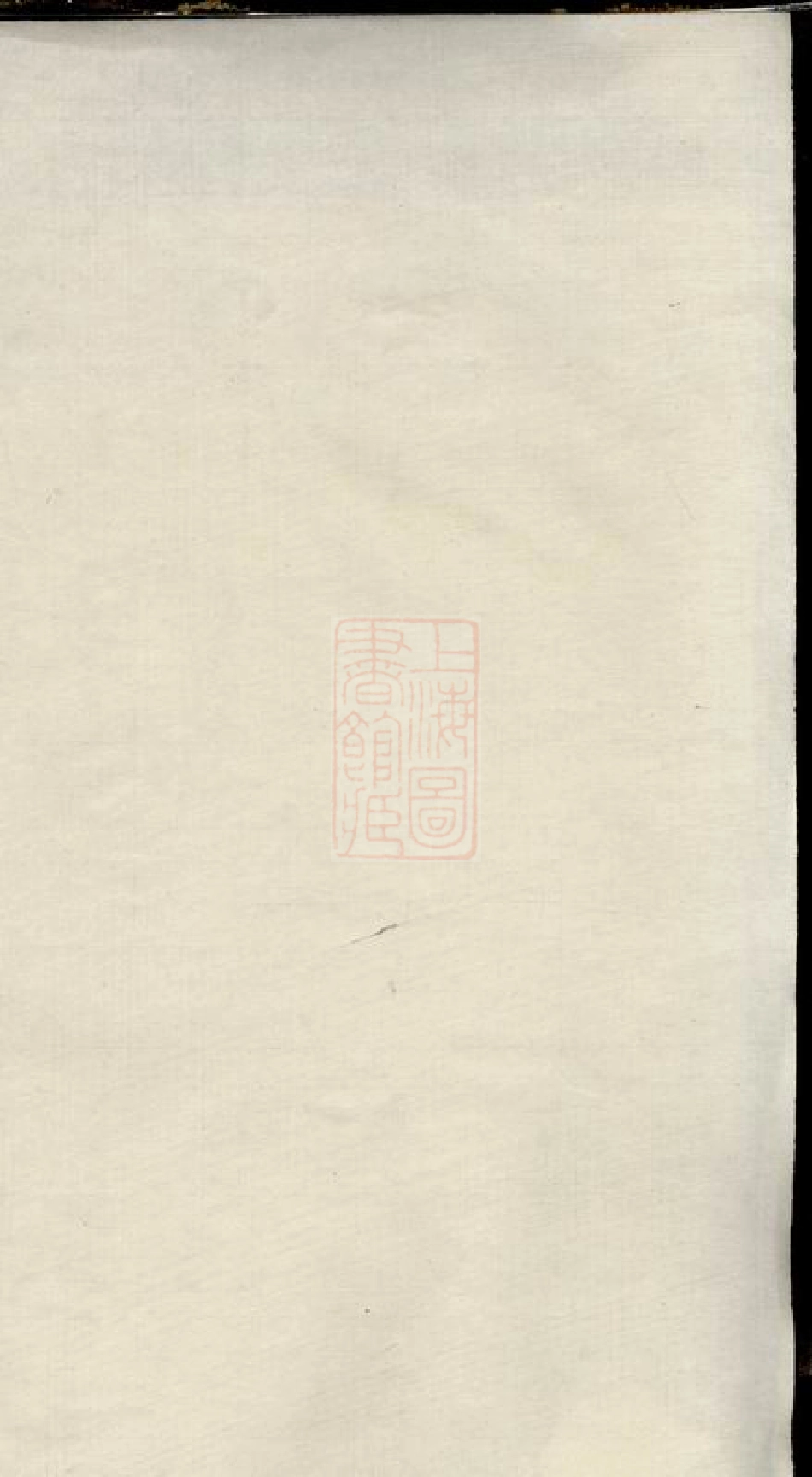 0890.蓬溪西乡叶氏续修宗谱： 四卷.pdf_第2页