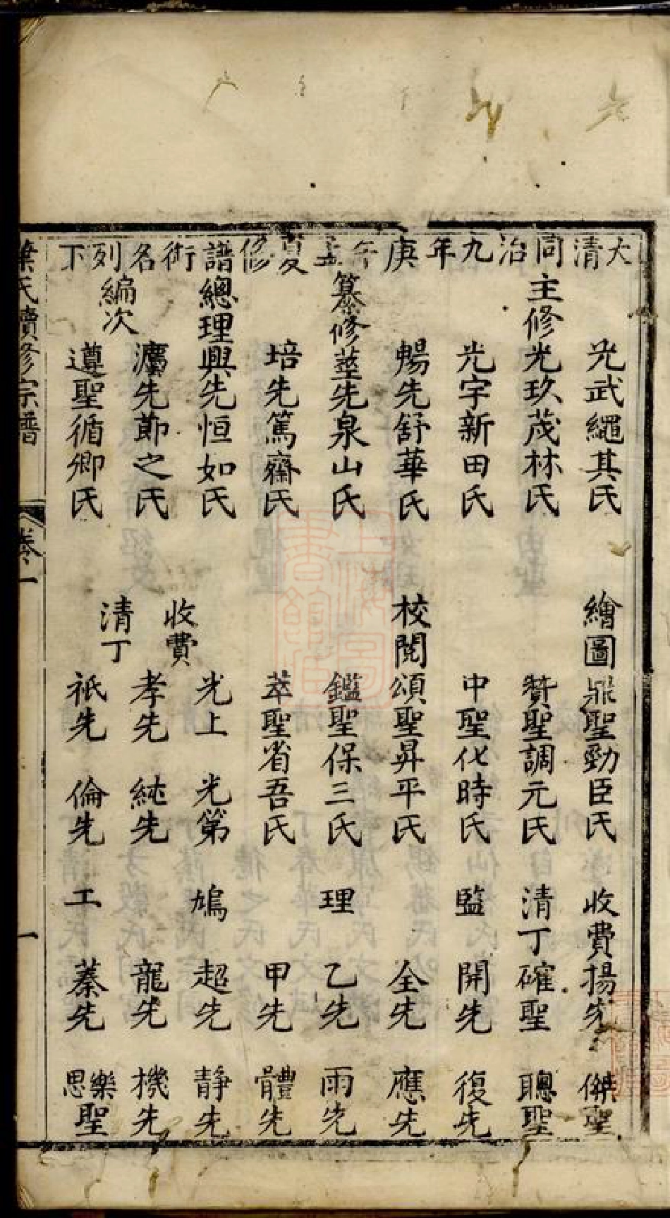 0890.蓬溪西乡叶氏续修宗谱： 四卷.pdf_第3页
