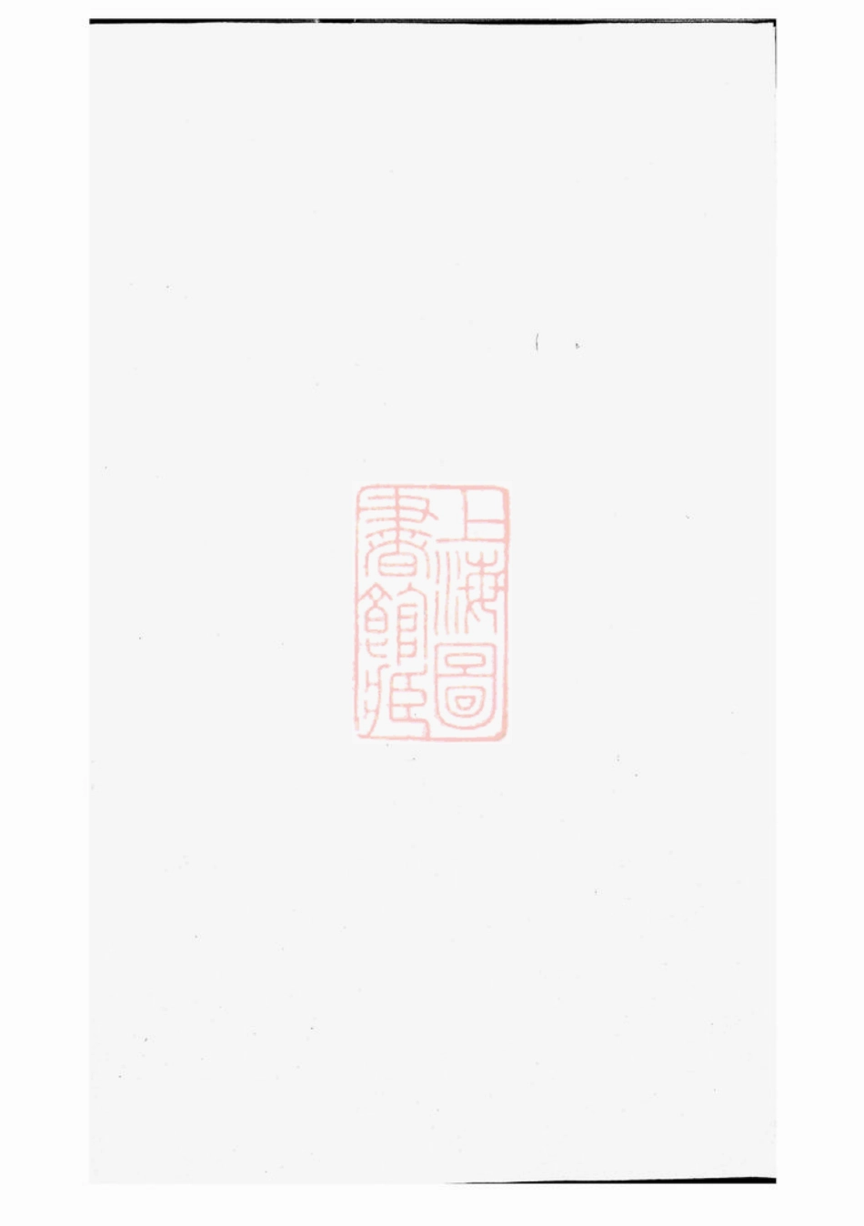 0892.义邑叶氏宗谱： [义乌].pdf_第1页