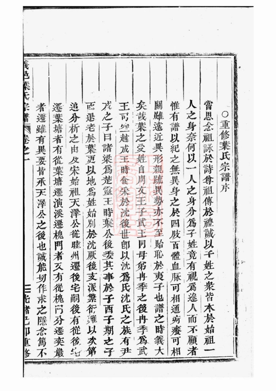 0892.义邑叶氏宗谱： [义乌].pdf_第2页