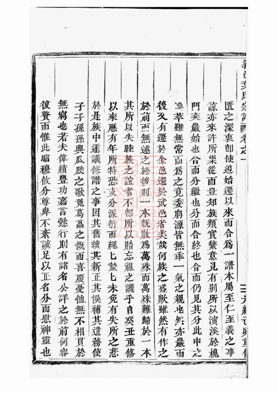 0892.义邑叶氏宗谱： [义乌].pdf_第3页