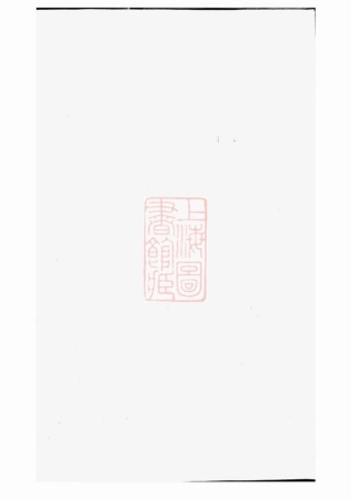 0892.义邑叶氏宗谱： [义乌].pdf