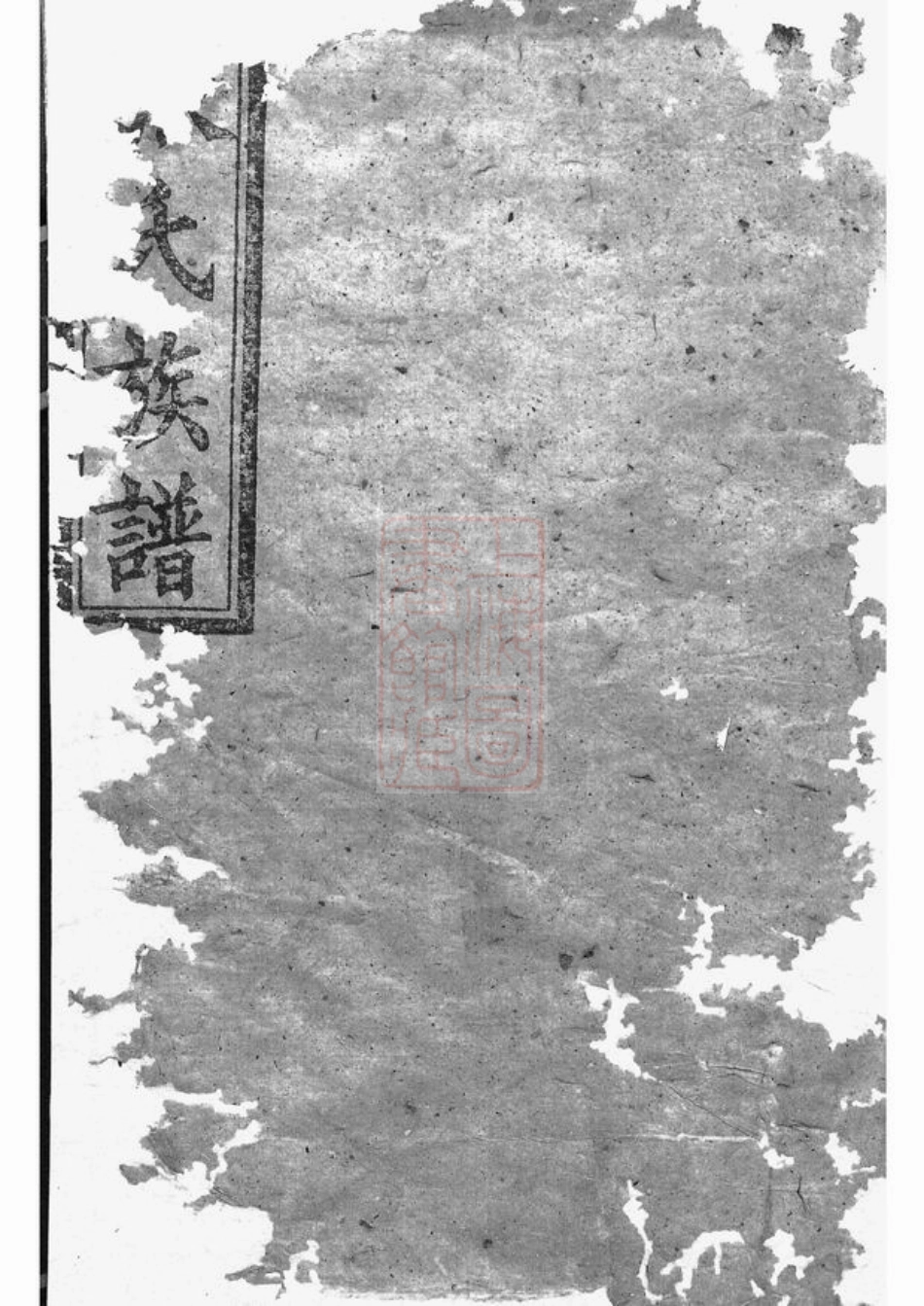 0718.张氏族谱.pdf_第1页