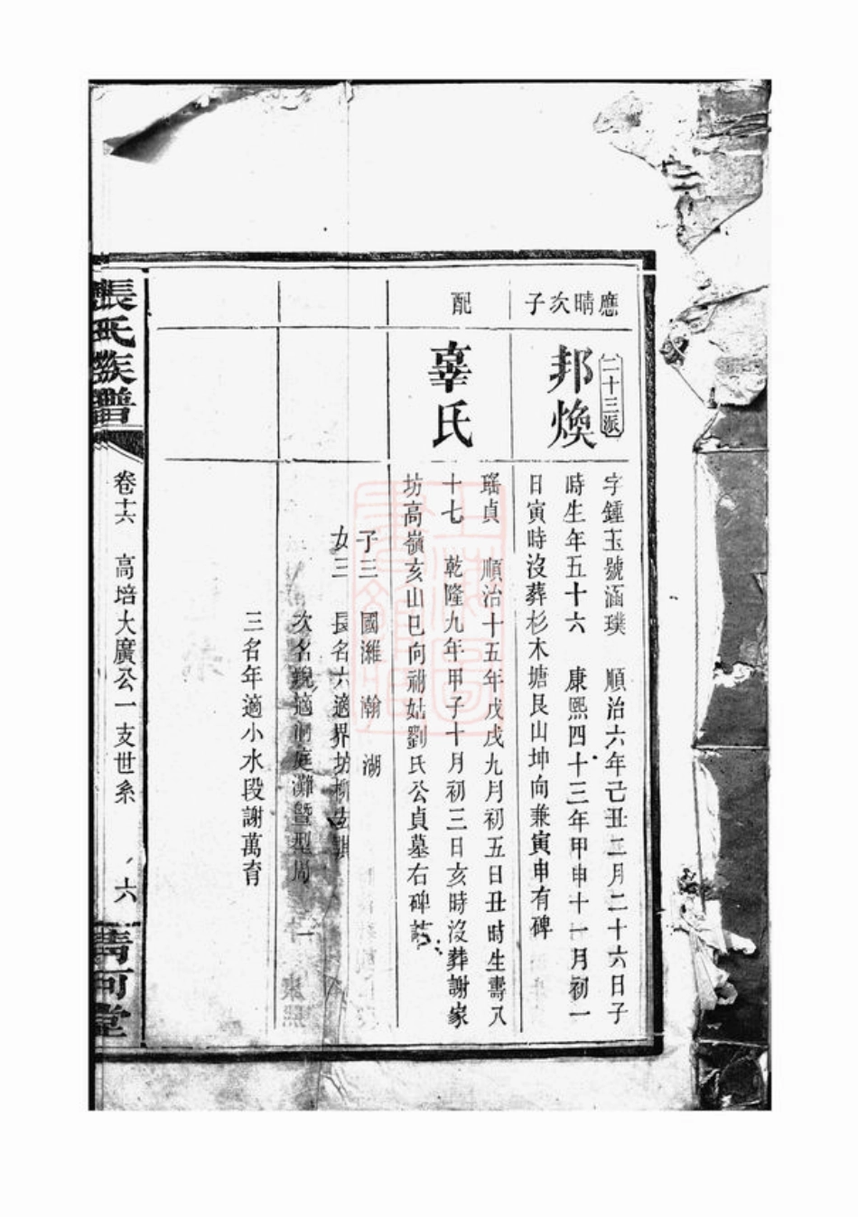 0720.张氏族谱.pdf_第2页