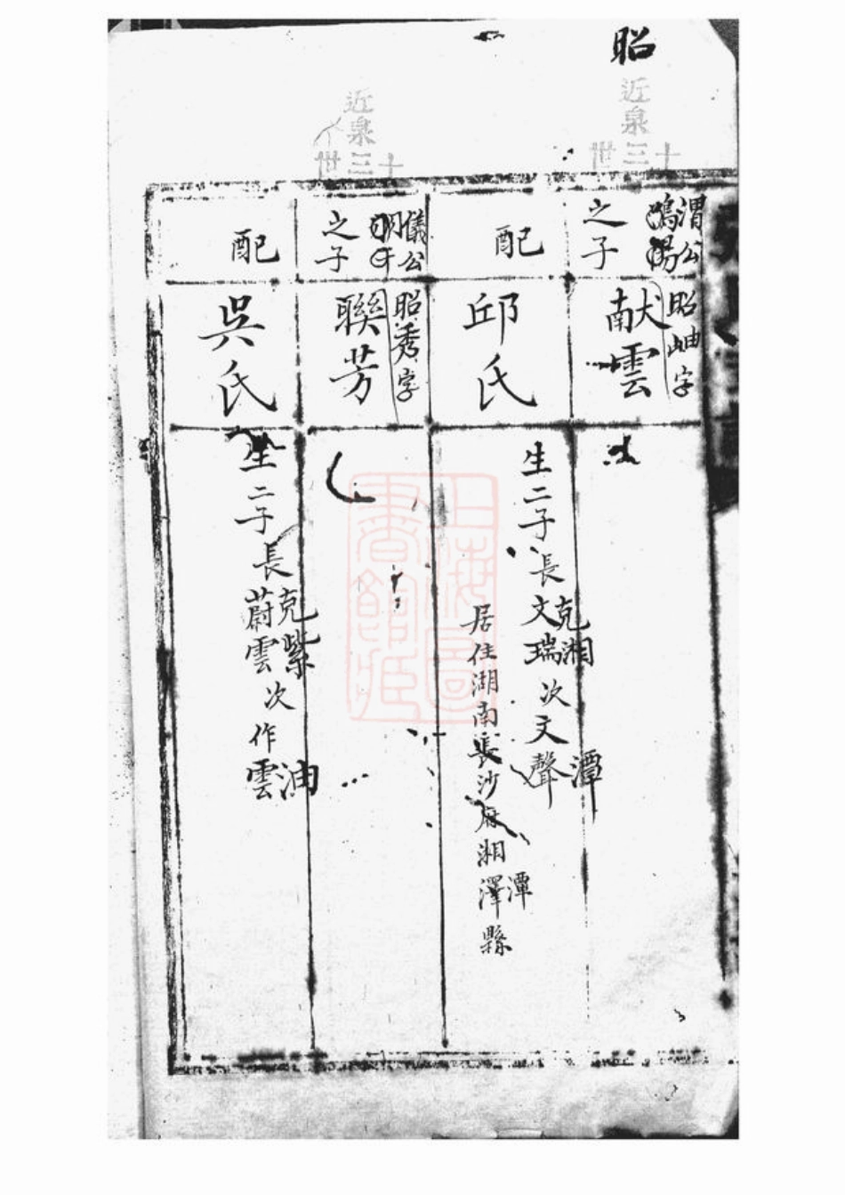 0721.张氏支谱： 不分卷.pdf_第3页