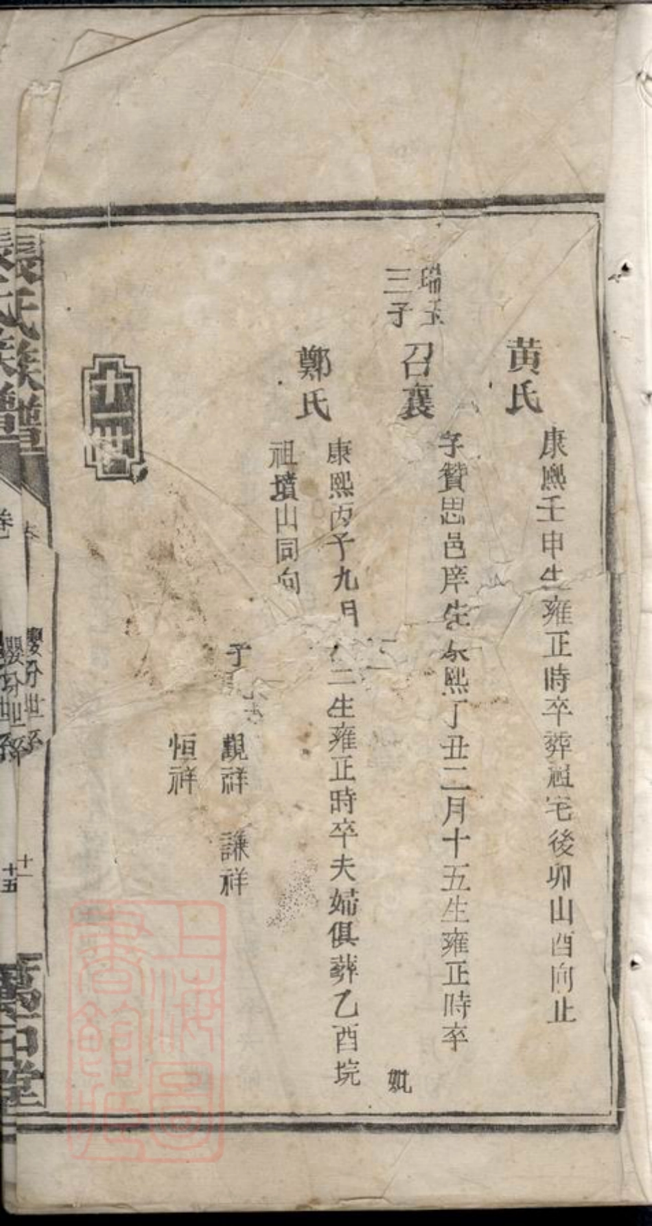 0723.张氏族谱： 不分卷.pdf_第2页