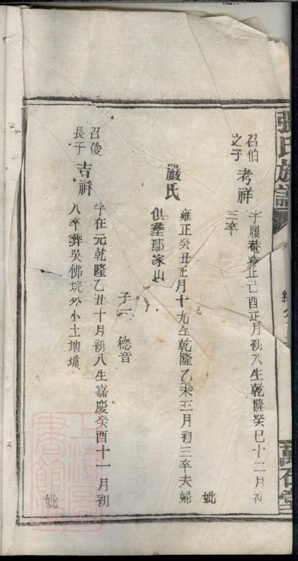 0723.张氏族谱： 不分卷.pdf_第3页