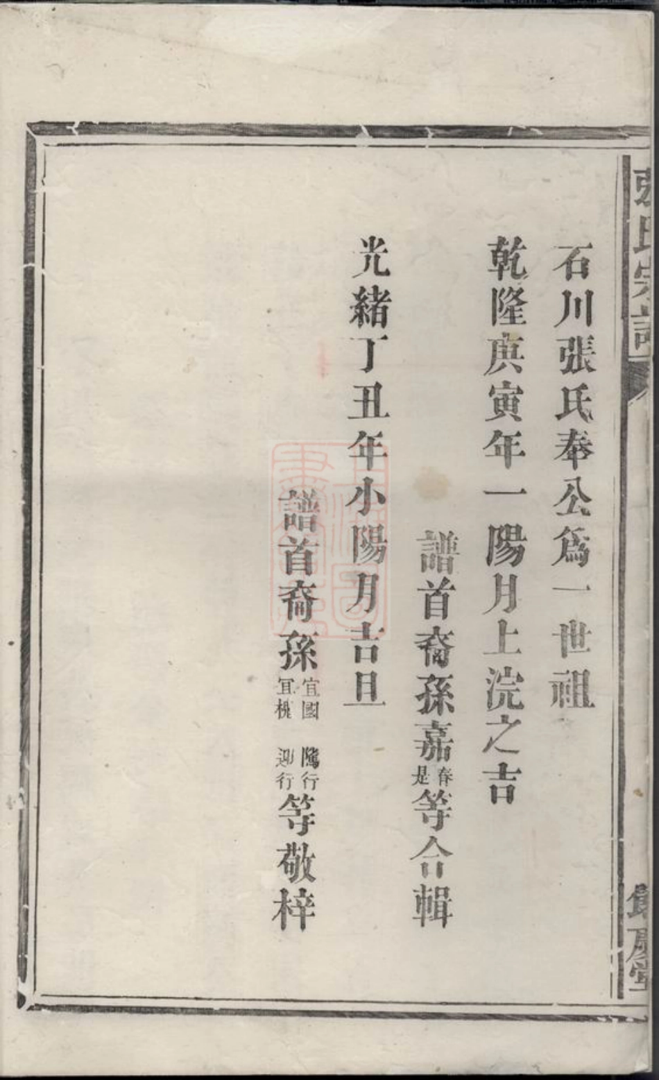 0724.张氏宗谱.pdf_第3页