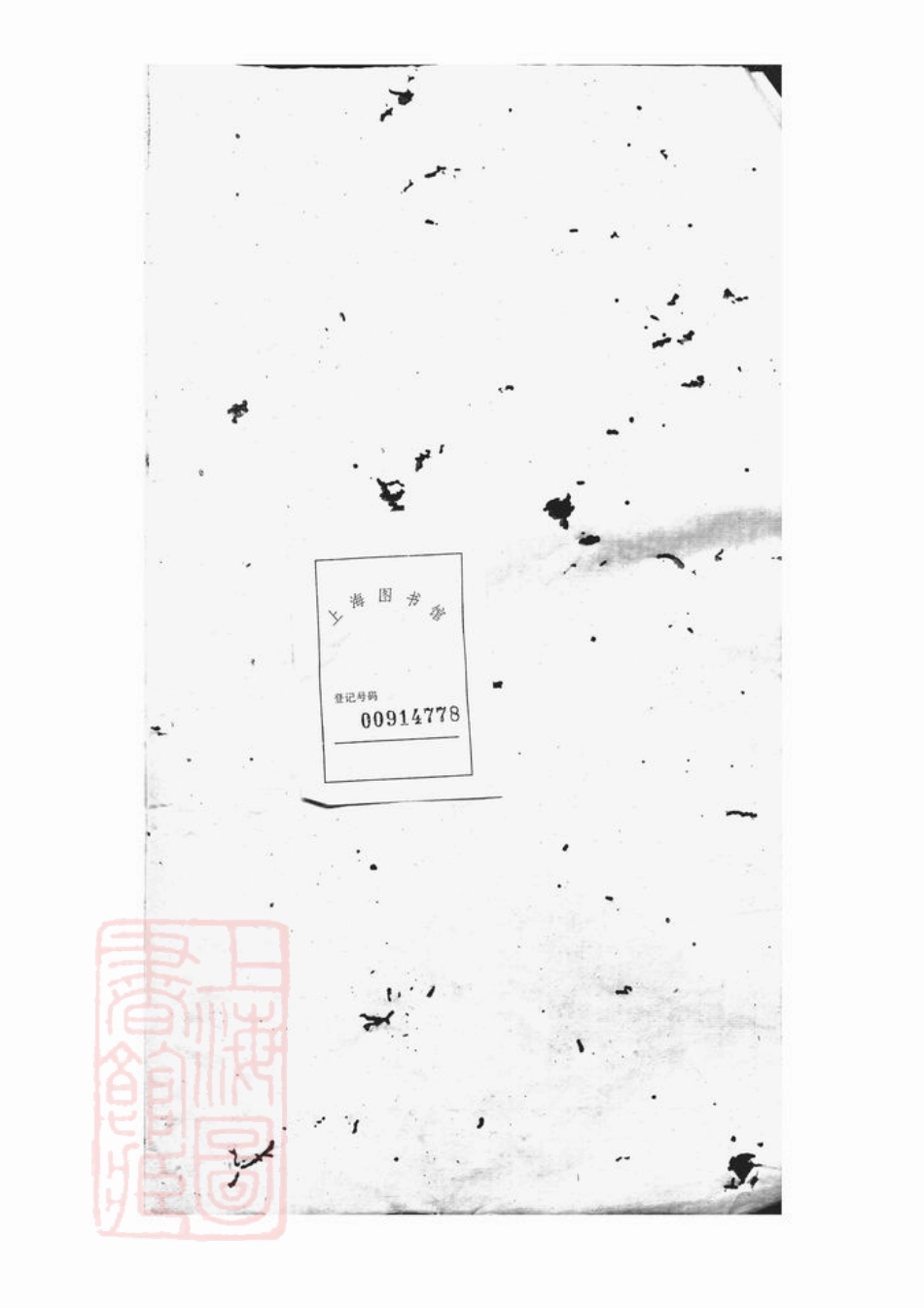 0732.仙源东溪项氏重修族谱： 二十六卷，首一卷，末一卷，增补一卷：[安徽黄山太平].pdf_第2页