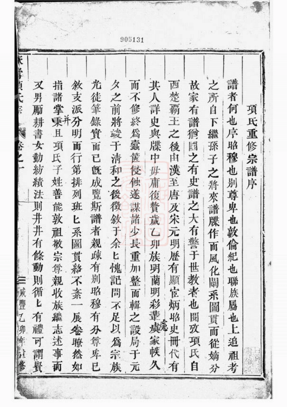 0733.永寿项氏宗谱： 四卷：[东阳].pdf_第2页