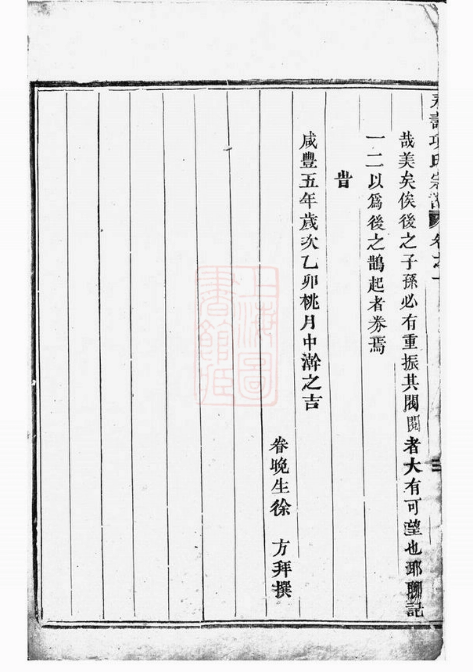 0733.永寿项氏宗谱： 四卷：[东阳].pdf_第3页