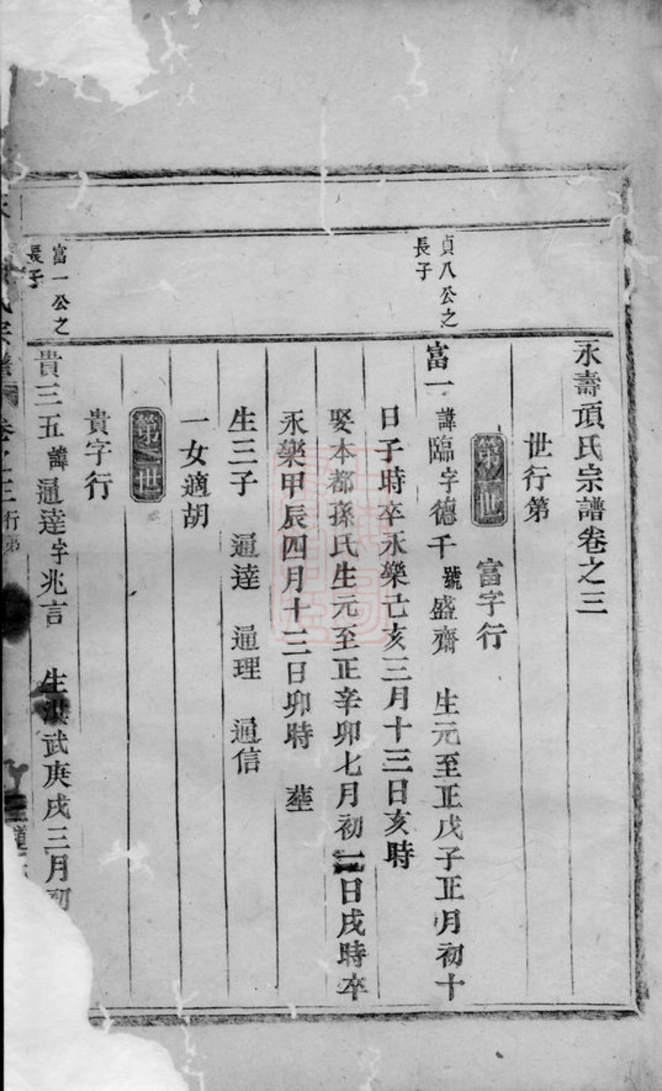 0734.永寿项氏宗谱： [东阳].pdf_第3页